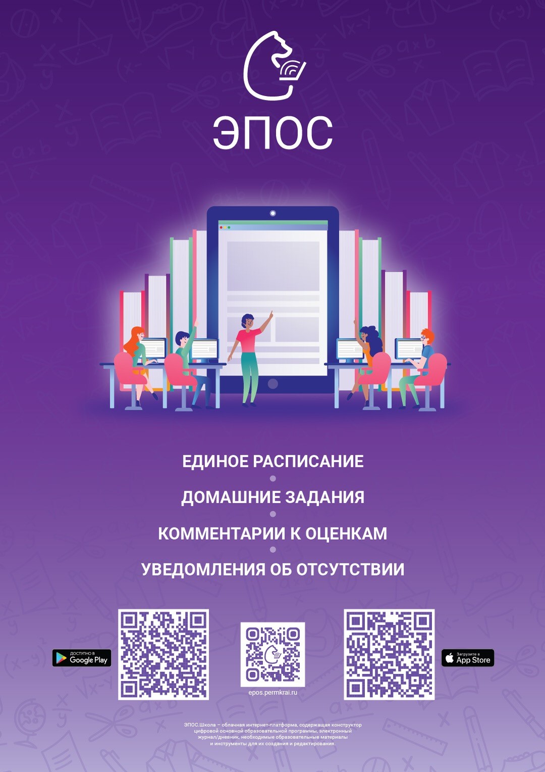 ЭПОС – Управление образования администрации Пермского муниципального округа  Пермского края